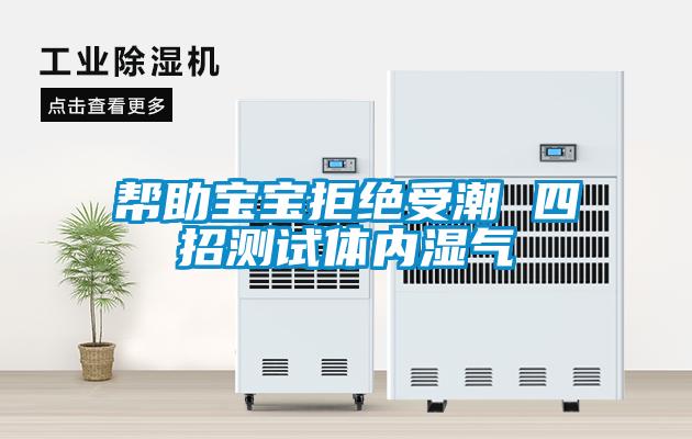 潮濕八方來除濕一路去，智能型抽濕機