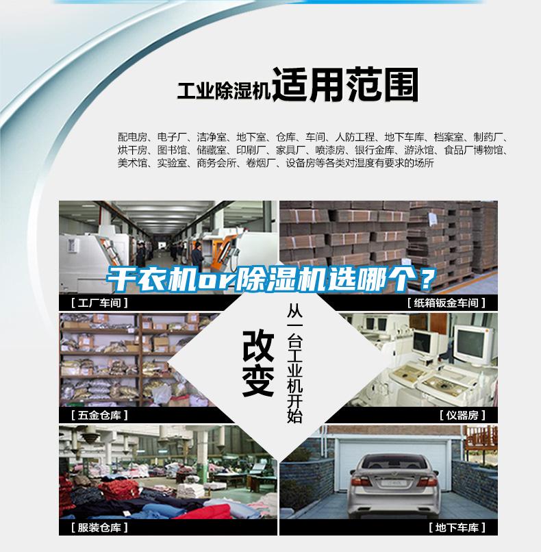 干衣機or除濕機選哪個？