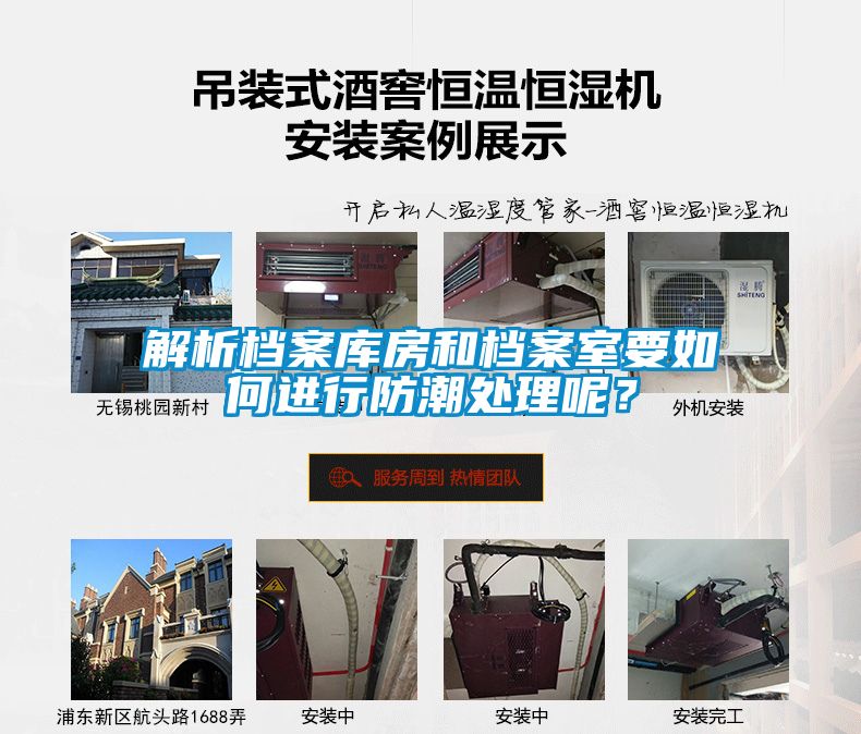 解析檔案庫房和檔案室要如何進行防潮處理呢？