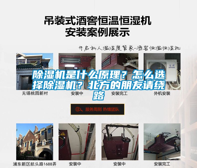 除濕機是什么原理？怎么選擇除濕機？北方的朋友請繞路